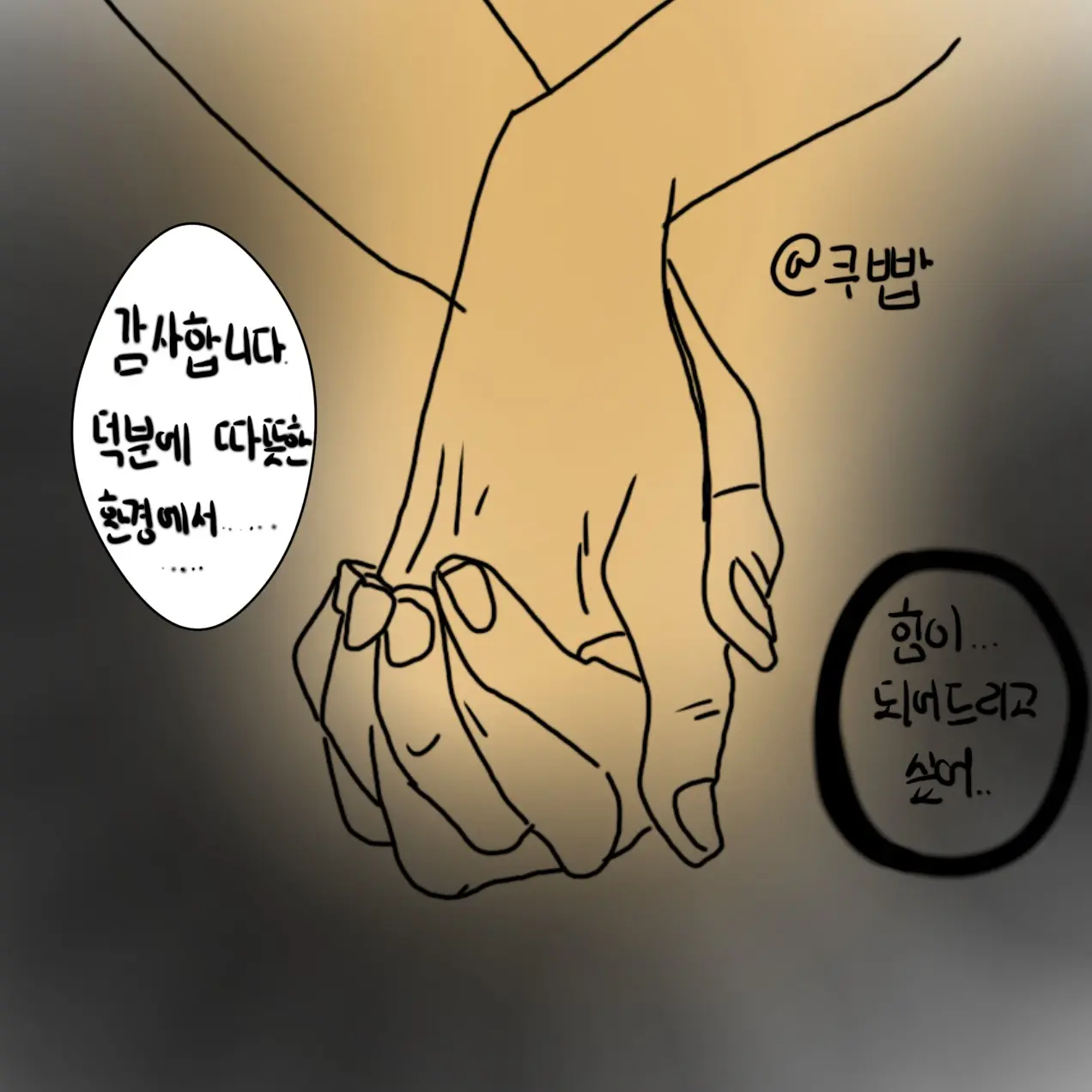 StoutLand2769의 미수반(+새로운 꼬마 멤버)