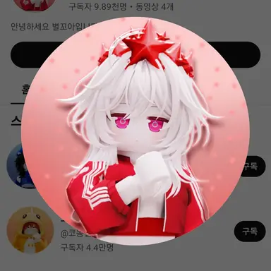 Profile image of 별꼬아
