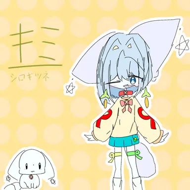 Profile image of キミ