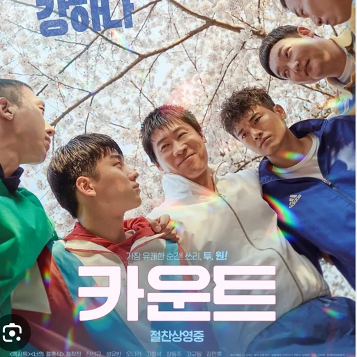 카운트 (영화)