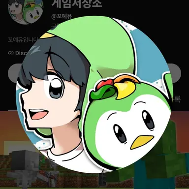 Profile image of 꼬예유