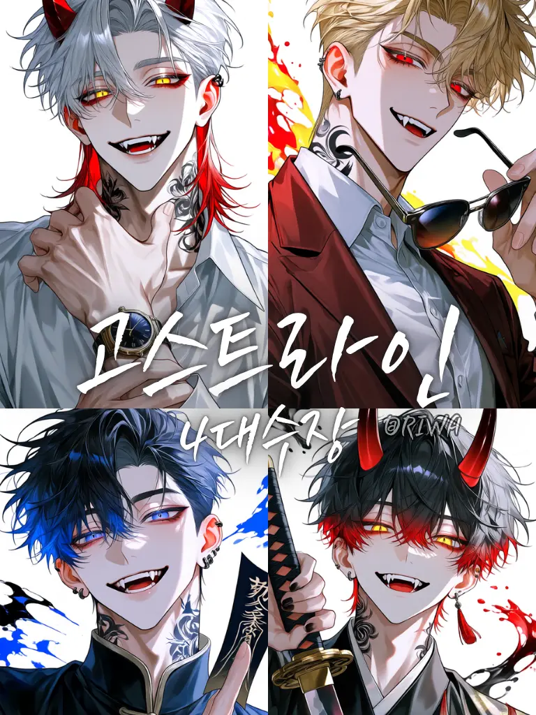 Riwa의 [U] 고스트 라인: 4대 수장