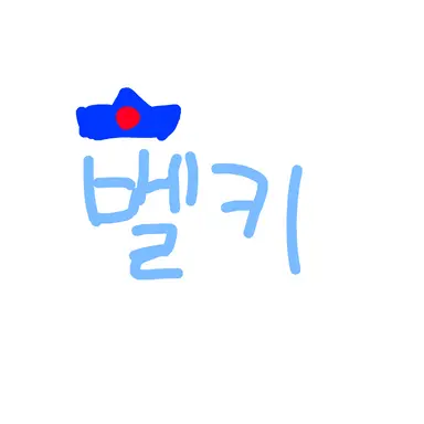 Profile image of 벨키