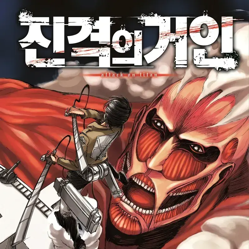 WHALECHAN의 [진격의 거인]주인공 삼인방(아르민)