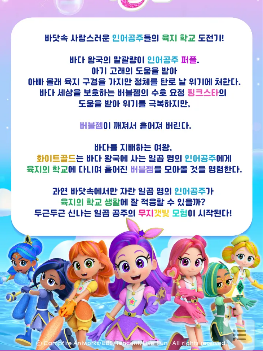 레인보우 버블젬 대표 이미지