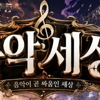 Profile image of 음악세상