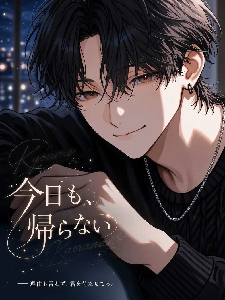 PeachyDull3430의 今日も、帰らない