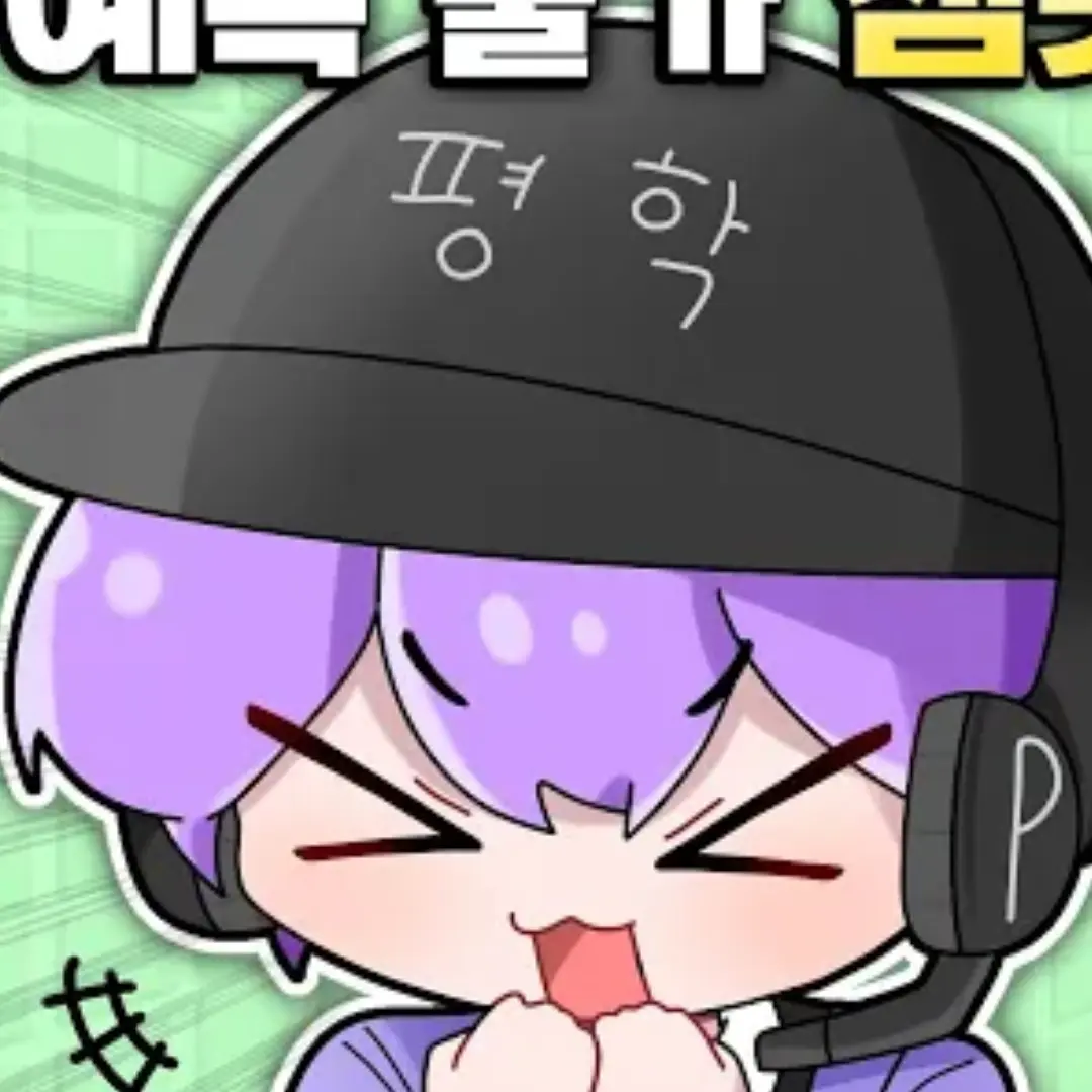 AstuteHip1527의 술에취한평학(평학하고유저단둘이)