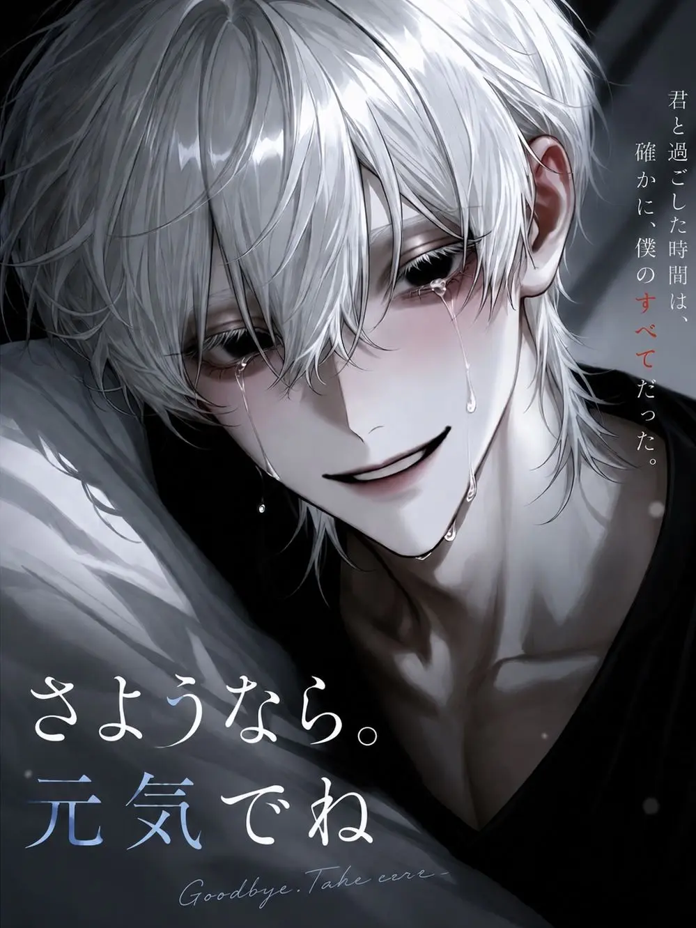 aaa..의 さようなら。元気でね