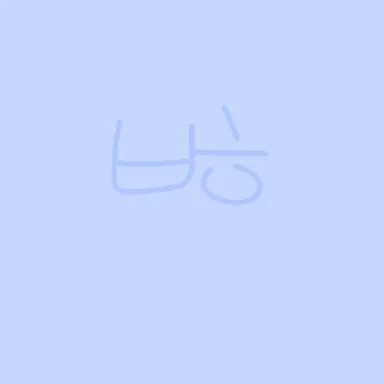 Profile image of 백현