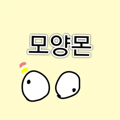 Profile image of 모양몬