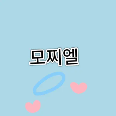 Profile image of 모찌엘