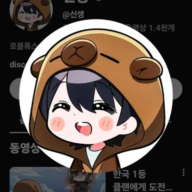 Profile image of 신생