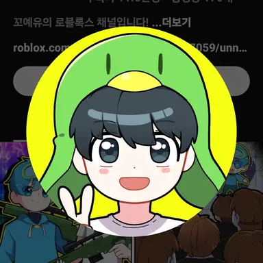 Profile image of 꼬예유