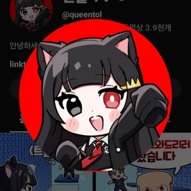 Profile image of 퀸톨