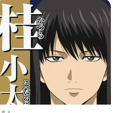 Profile image of 桂 小太郎