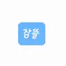 캐릭터 프로필 이미지