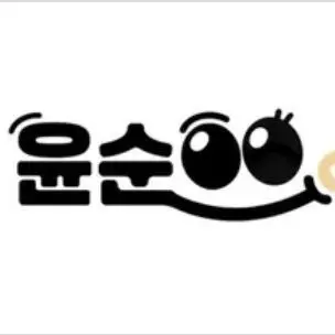 Profile image of 윤수인
