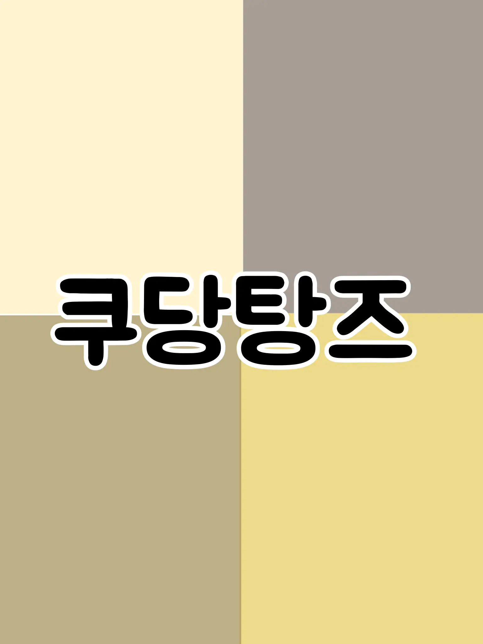 Silv-486의 ドタバタ隊！