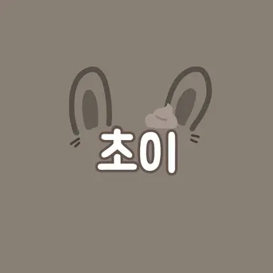 Profile image of チョイ