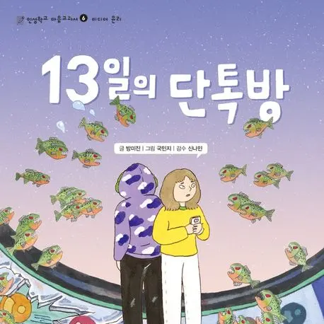 OvalPearl9212의 13일의 단톡방