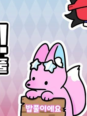"밥풀이 플러팅"!!! 대표 이미지