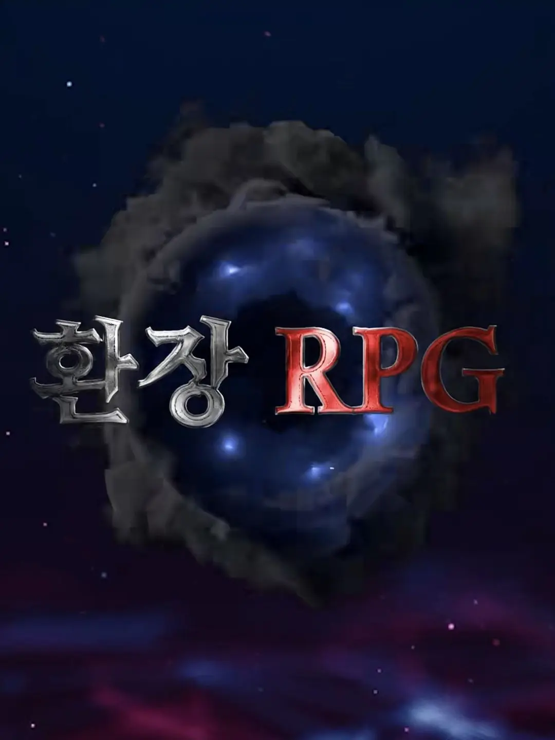 CHY의 환장RPG