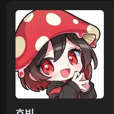 Profile image of 효빈