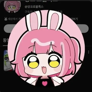 Profile image of 앙코