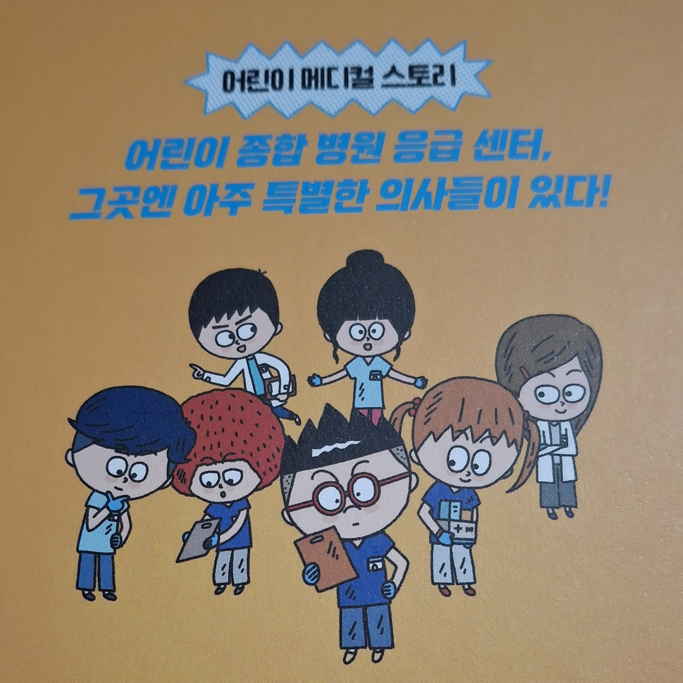 Mangooooooo의 의사 어벤저스