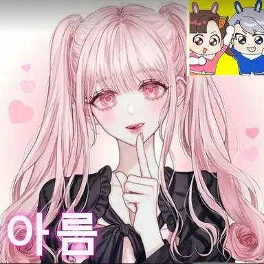 Profile image of 아름
