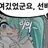 호시노