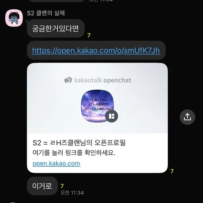 S2clan_tf의 S2clan 실체