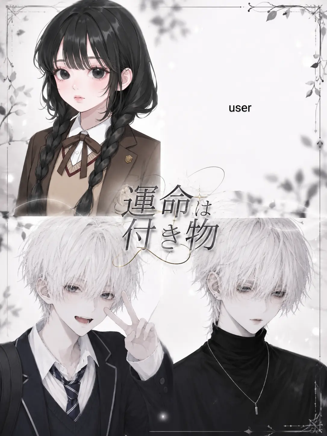 ar_12r의 運命は付き物
