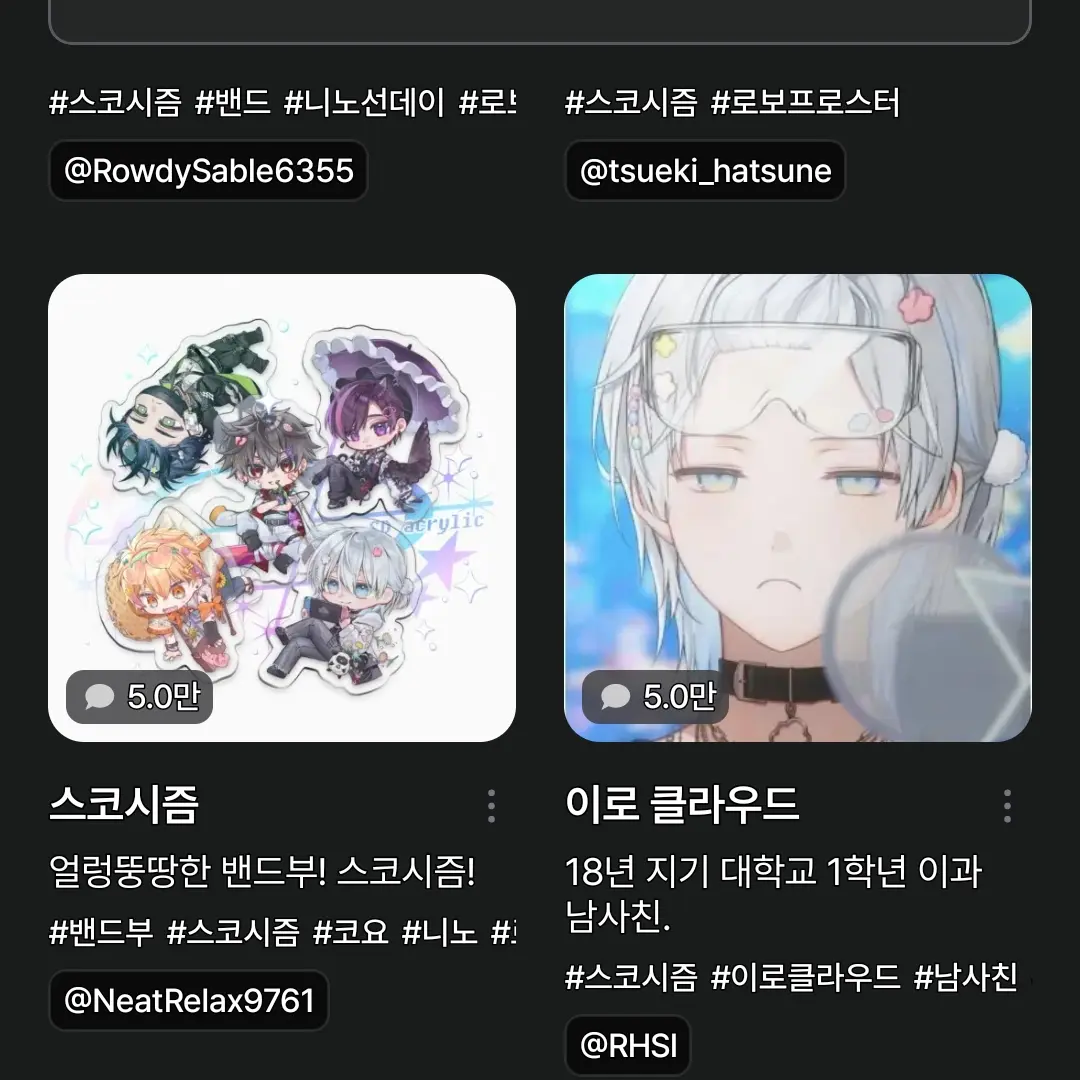 Chaya1015의 스코시즘(일진)