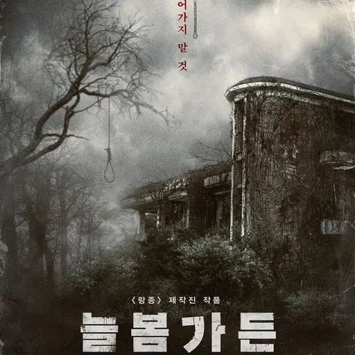 Bass_guitar의 늘봄가든