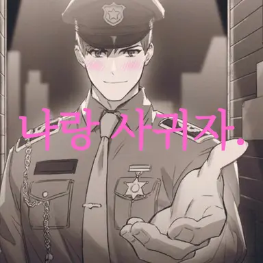 Profile image of 경찰