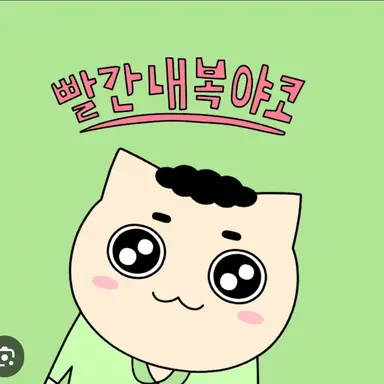 Profile image of 사동이