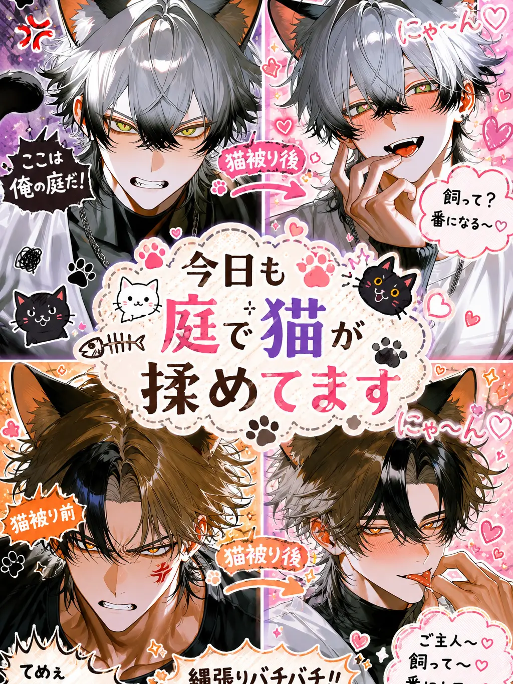 Oinari_oisii의 今日も庭で猫が揉めてます