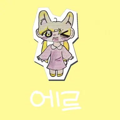 Profile image of 에르
