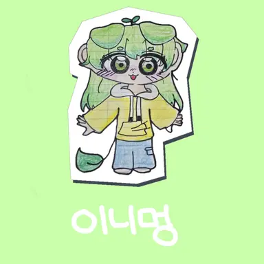 Profile image of 이니멍