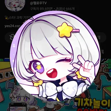 Profile image of 멜로우