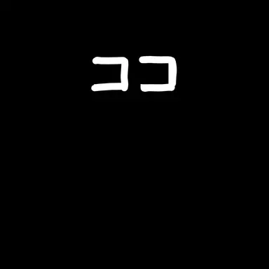 Profile image of 九井