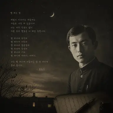 Profile image of 윤동주