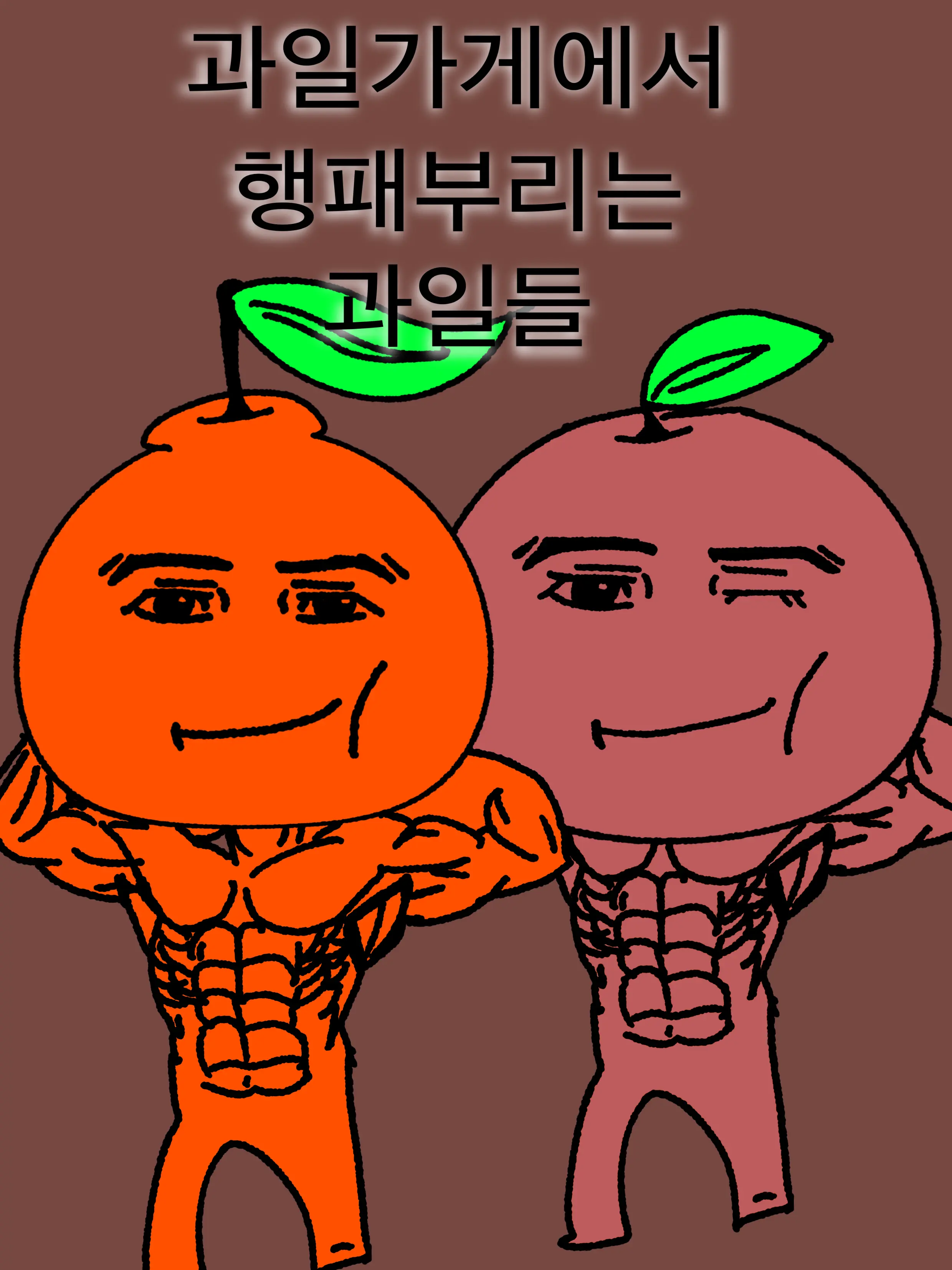 simsimm22의 행패 부리는 과일들 말리기
