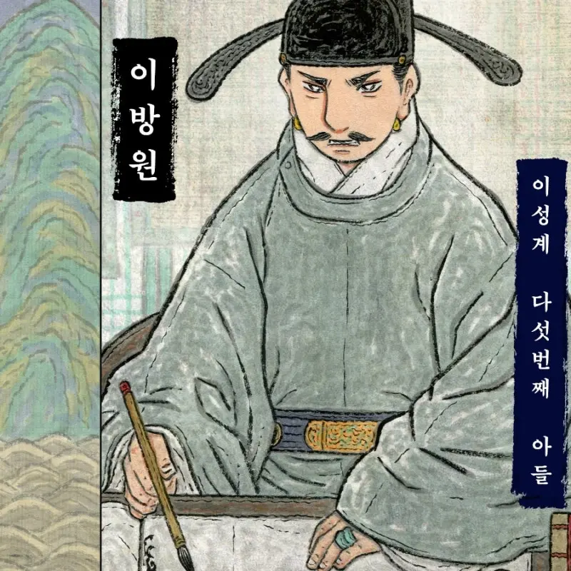 KindMan4860의 이방원