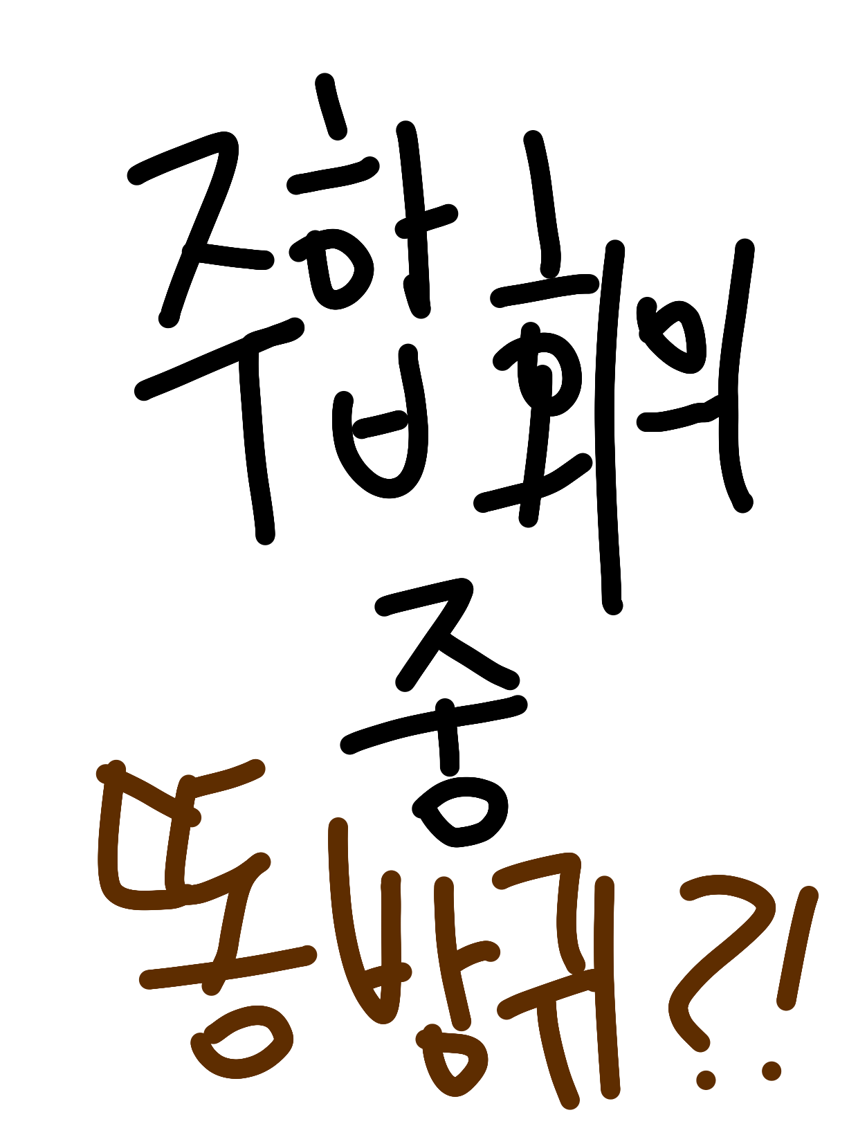 주합회의 때 찾아온 방구 대표 이미지