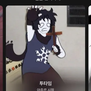 Profile image of 투타임