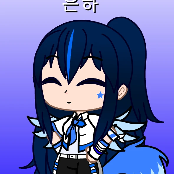 은하