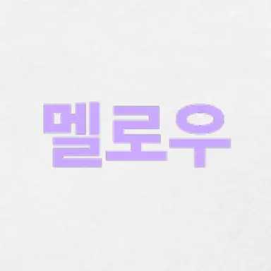 Profile image of 멜로우